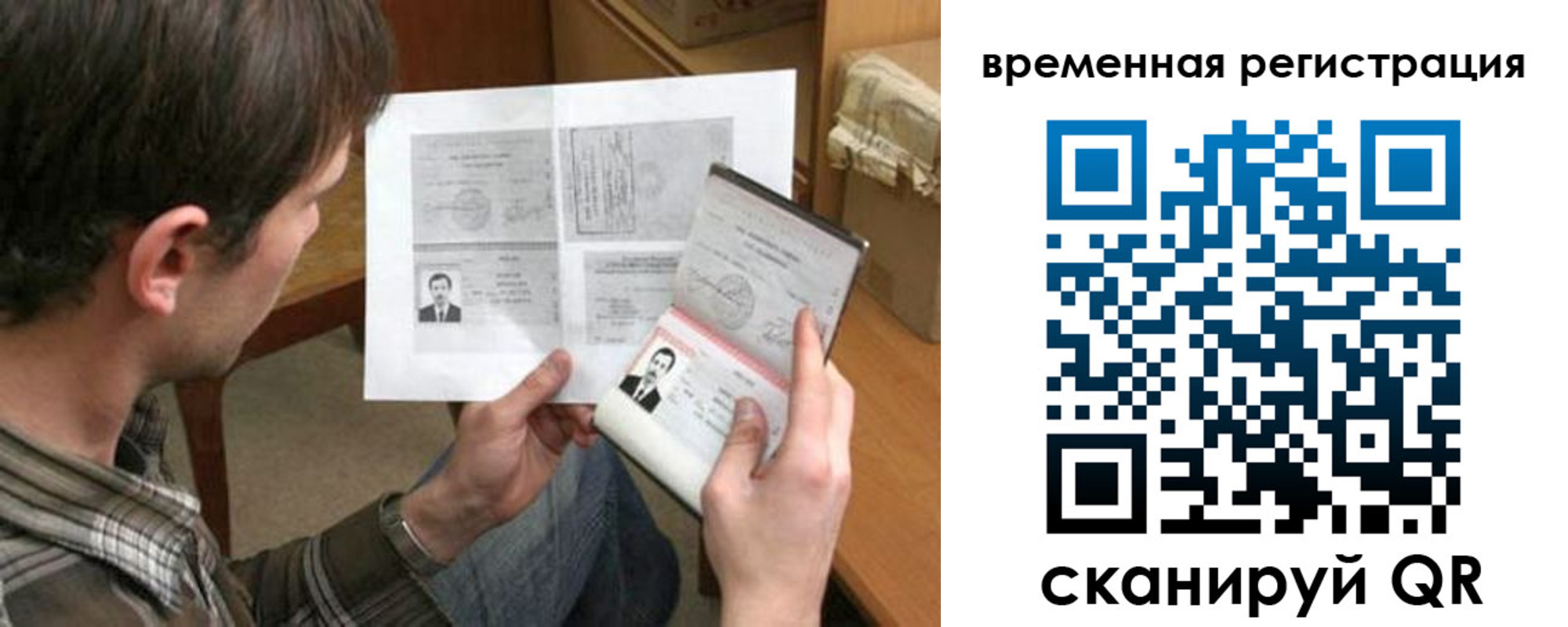 временная регистрация для школы в Радужном