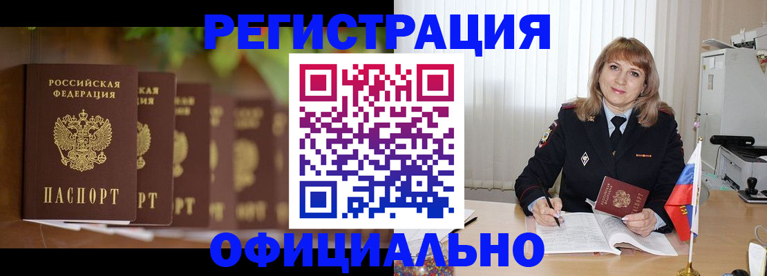 купить прописку в Радужном