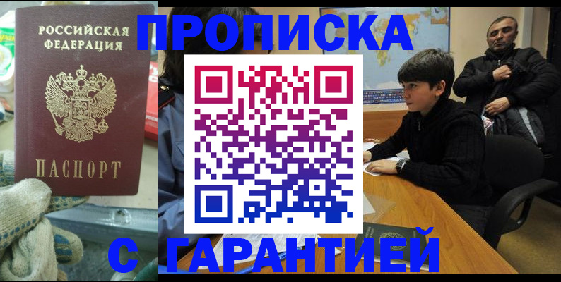 прописка для кредита в Радужном